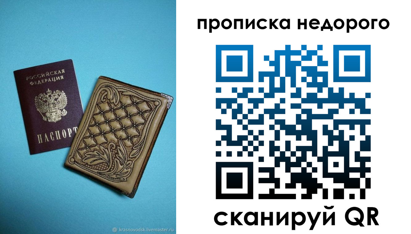 прописка для работы в Мариинском Посаде