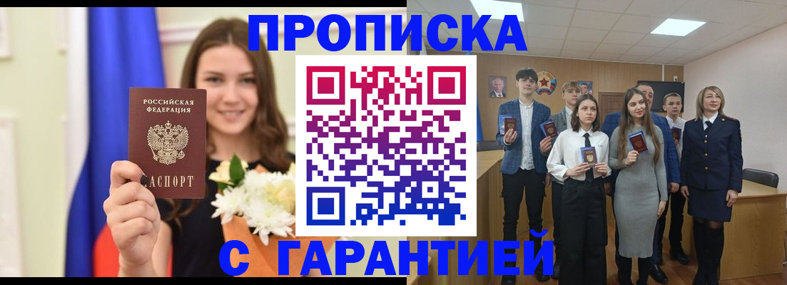 прописка в Мариинском Посаде
