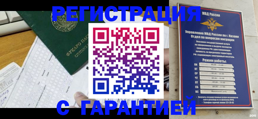прописка гарантия в Мариинском Посаде
